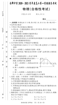 2020-2021学年湖南省长沙市长郡中学高二上学期期末考试（合格考）物理试题 PDF版