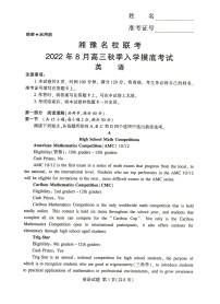 2023河南省湘豫名校联考高三上学期入学摸底考试英语试卷答案