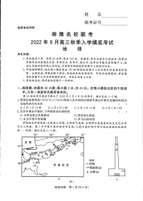 2023河南省湘豫名校联考高三上学期入学摸底考试地理试卷＋答案