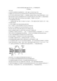 2023河南省名校联盟九师联盟高三上学期摸底联考生物PDF版含答案（老教材老高考）