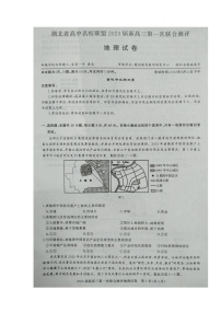 2023湖北省高中名校联盟高三第一次联合测评地理图片版含答案