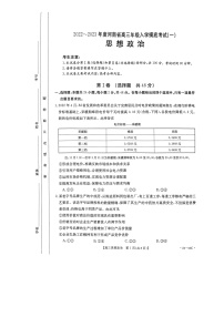 2023河南省创新发展联盟高三上学期开学摸底检测政治pdf版含答案