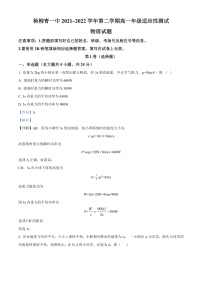2022天津西青区杨柳青一中高一下学期期末适应性测试物理试题含解析