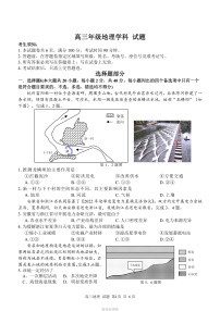 2023浙江省七彩阳光新高考研究联盟高三上学期返校联考地理PDF版含答案