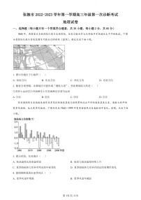 2023精品解析：张掖高三上学期第一次诊断考试地理试题含解析