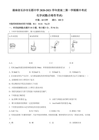 2021长沙长郡中学高二上学期期中考试（合格性考试）化学试卷含解析