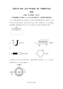 2021长沙长郡中学高二上学期期中考试物理试卷含解析