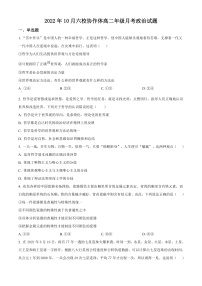 2023十堰普通高中六校协作体高二上学期10月月考政治试卷含解析