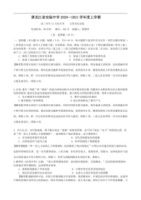 2021黑龙江省实验中学高三上学期12月月考历史试题含答案