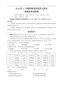 2021绍兴稽阳联谊学校高三上学期11月联考地理试题含答案