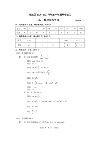 2021北京海淀区高三上学期期中考试数学试题PDF版含答案