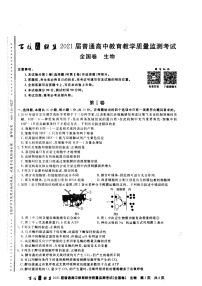 2021百校联盟旧高考9月份联考生物试题及答案PDF版