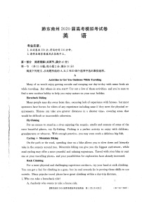 2020黔东南州高三高考模拟考试英语试题PDF版含答案