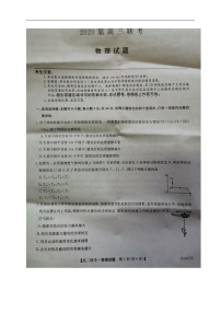 2020菏泽高三联合模拟考试（一模）物理试题扫描版含答案