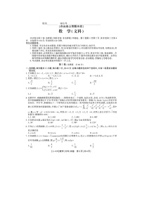 2020安徽省皖江名校联盟高三下学期第五次联考数学（文）试题PDF版含解析