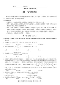 2020安徽省皖江名校联盟高三下学期第五次联考数学（理）试题PDF版含解析