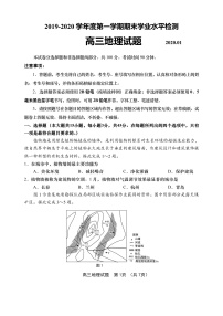 2020青岛黄岛区高三上学期期末学业水平检测地理试题PDF版含答案