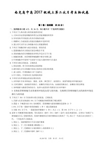 2020南充高级中学高三下学期第二次线上月考生物试题PDF版含答案