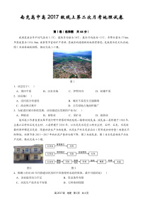 2020南充高级中学高三下学期第二次线上月考地理试题PDF版含答案