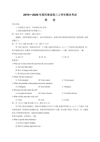 2020河南省示范性高中高三上学期期末考试英语试题含答案