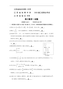 2020如皋中学、徐州一中、宿迁中学三校高三联合考试数学试题含答案