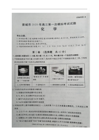 2020晋城高三第一次模拟考试化学试题扫描版含答案