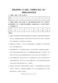 2020贵阳四校（贵阳）高三1月月考化学试题扫描版含答案