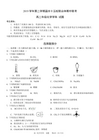2020温州十五校联合体高二下学期期中考试化学试题PDF版含答案
