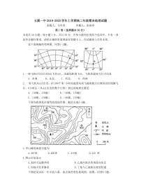2020玉溪一中高二上学期期末考试地理试题含答案