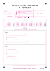 2020十堰高二上学期期末化学试题PDF版含答案