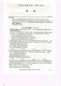 2020开封五县联考高二上学期期末考试政治试题PDF版含答案