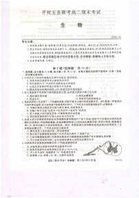2020开封五县联考高二上学期期末考试生物试题PDF版含答案