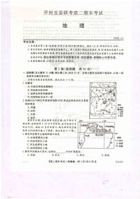 2020开封五县联考高二上学期期末考试地理试题PDF版含答案