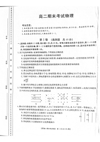 2020酒泉高二上学期期末考试物理试题PDF版含答案