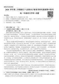 2021浙江省七彩阳光新高考研究联盟高一下学期期中联考语文试卷含答案