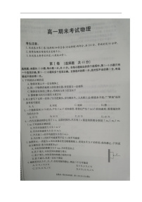 2020靖远县高一上学期期末联考物理试题扫描版含答案