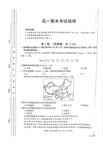 2020酒泉高一上学期期末考试地理试题PDF版含答案