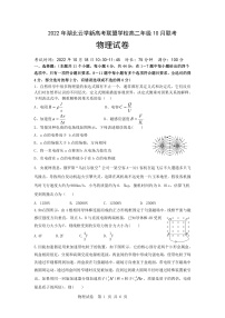 2022-2023学年湖北省云学新高考联盟学校高二上学期10月联考 物理试题 PDF版