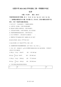 2022长沙长郡中学高二上学期期中考试化学试卷含解析