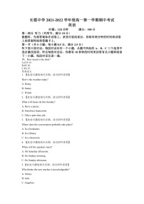 2022长沙长郡中学高一上学期期中考试英语试卷含解析听力音频