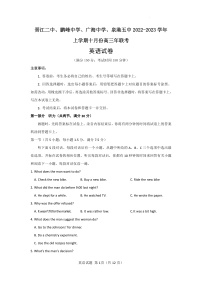 2023泉州四校（晋江二中、鹏峰中学、广海中学、泉港五中）高三上学期10月期中联考试题英语含解析（含听力）