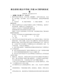 2023湖北省部分重点中学高三上学期10月联考政治试卷含答案