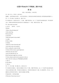 2023长沙长郡中学高二上学期期中考试英语试卷含答案