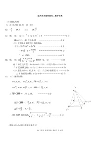 2021-2022学年浙江省温州新力量联盟高二上学期期中联考数学试题 PDF版