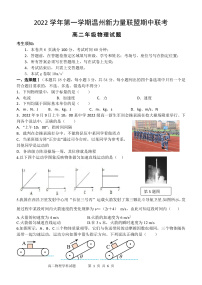 2022-2023学年浙江省温州新力量联盟高二上学期期中联考 物理  pdf版