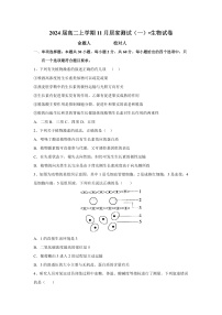 2022-2023学年河南省鹤壁市高中高二上学期11月居家测试 生物 PDF版