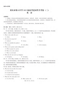 2023重庆市八中高三上学期高考适应性月考卷（三）英语试题含听力扫描版含答案