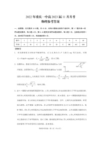 2023重庆市一中高三上学期11月月考物理试题PDF版含答案