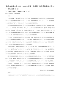 2023南通海安实验中学高三上学期9月月考试题语文含解析