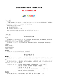 2023年中考语文知识分类梳理+真题练习  专题08 古诗词阅读之情感（学生版+解析版）